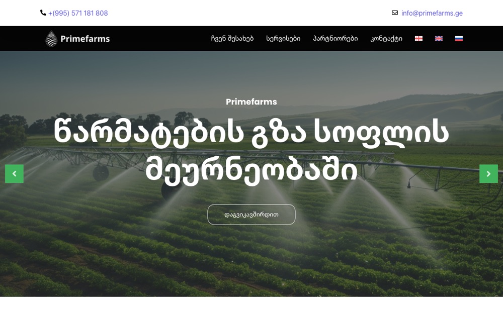 Prime Farms — preview